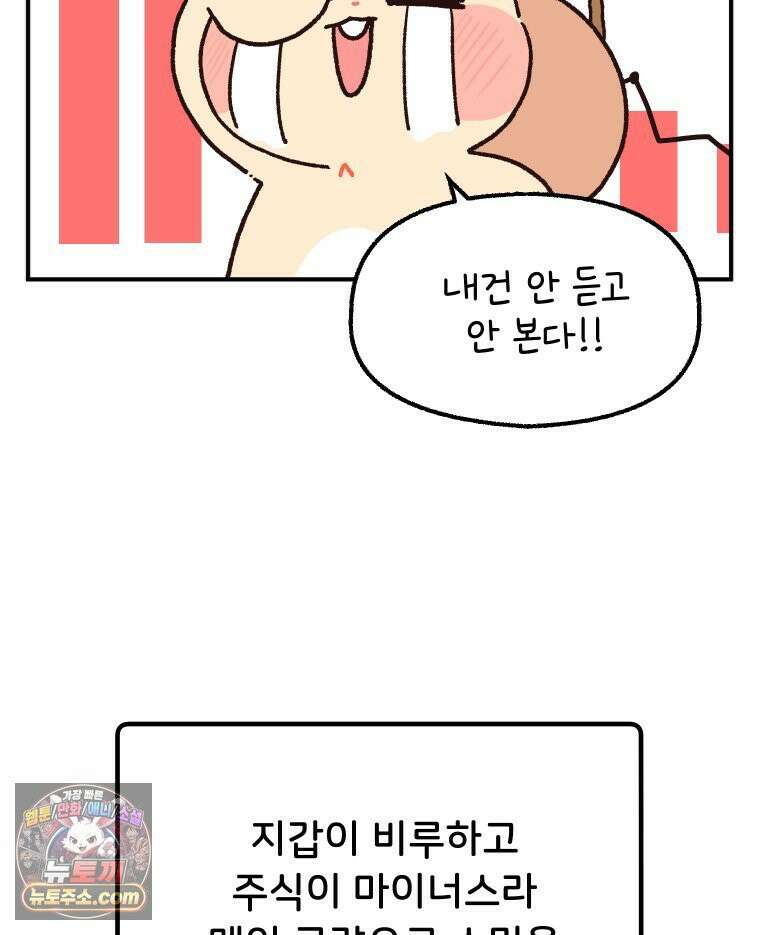 본업이 아이돌 덕후 28화 앨범 몇 개 사? 5