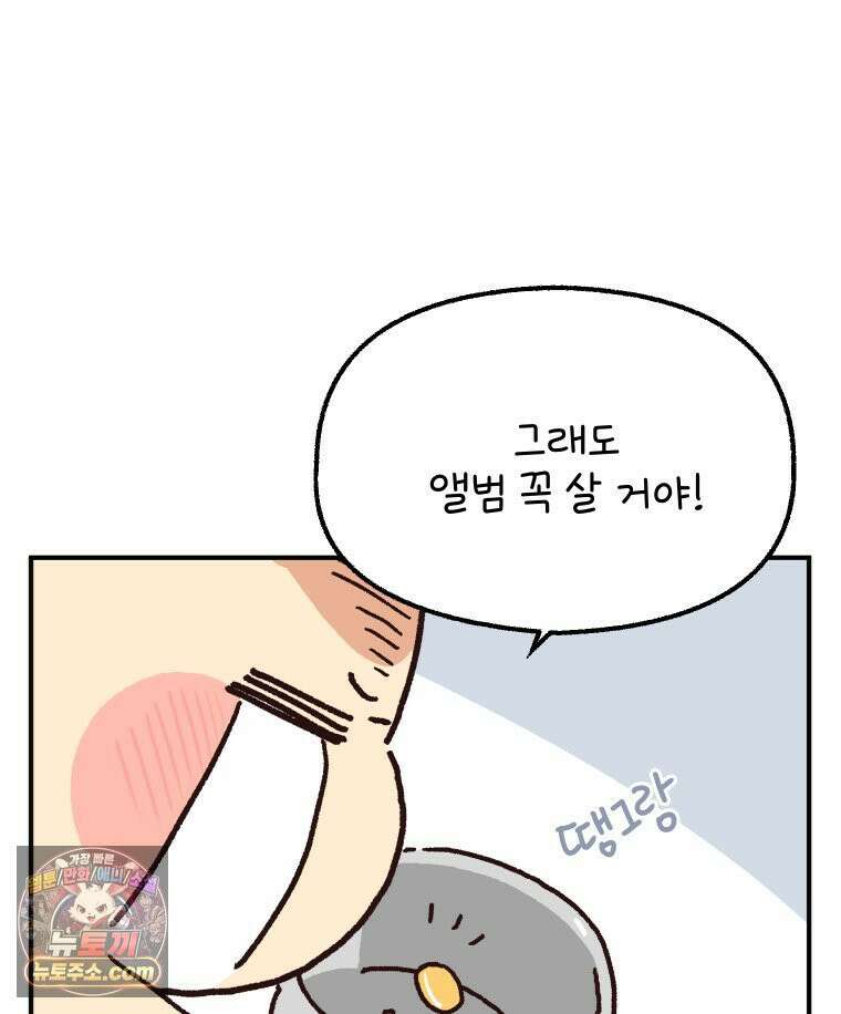 본업이 아이돌 덕후 28화 앨범 몇 개 사? 8