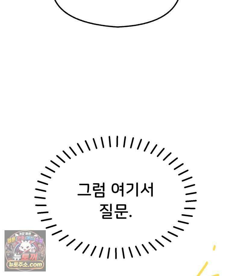 본업이 아이돌 덕후 28화 앨범 몇 개 사? 10