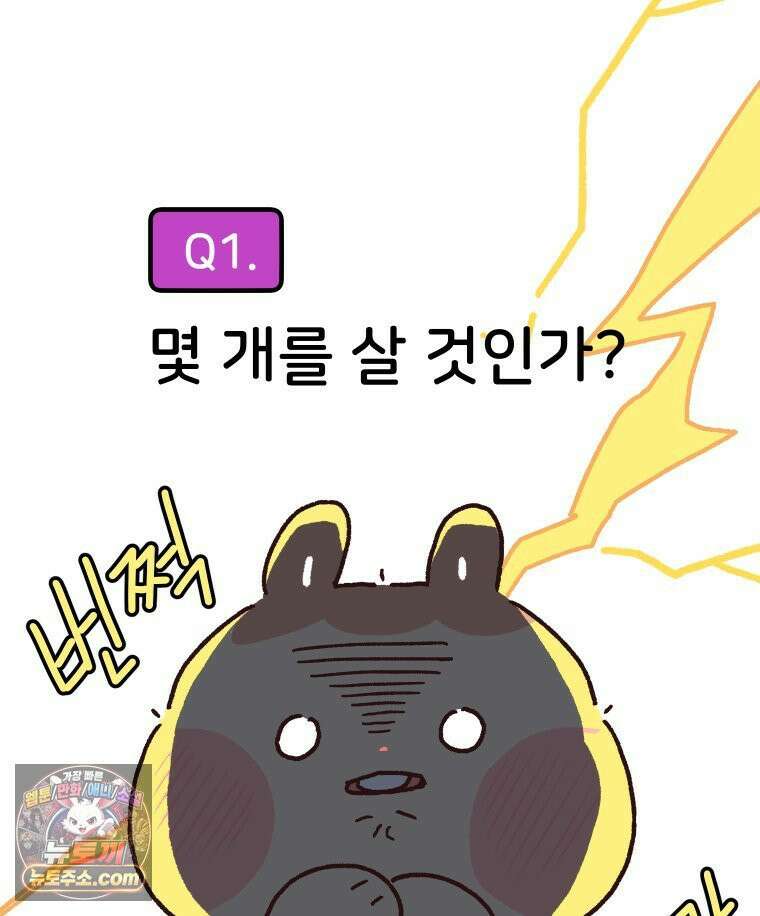 본업이 아이돌 덕후 28화 앨범 몇 개 사? 11