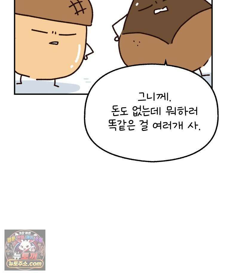 본업이 아이돌 덕후 28화 앨범 몇 개 사? 13