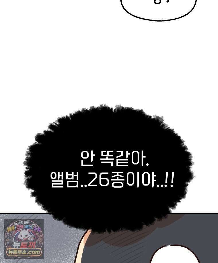 본업이 아이돌 덕후 28화 앨범 몇 개 사? 15