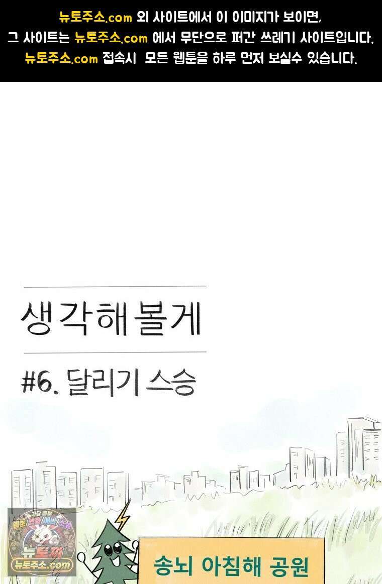 생각해볼게 ＃6． 달리기 스승 1