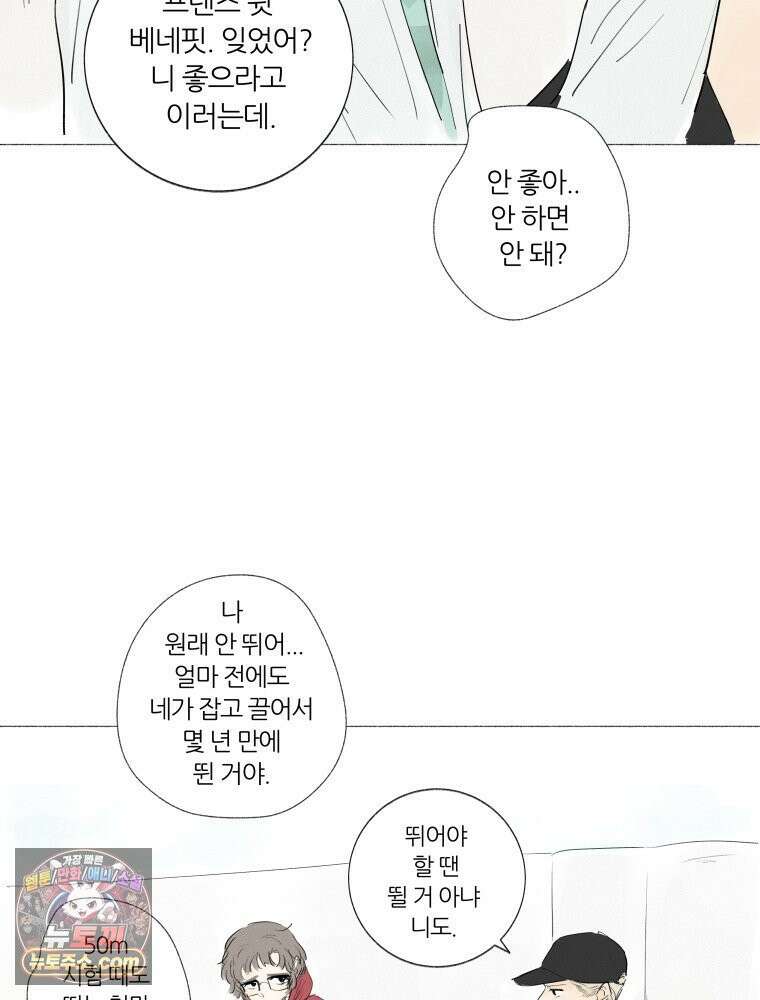 생각해볼게 ＃6． 달리기 스승 17