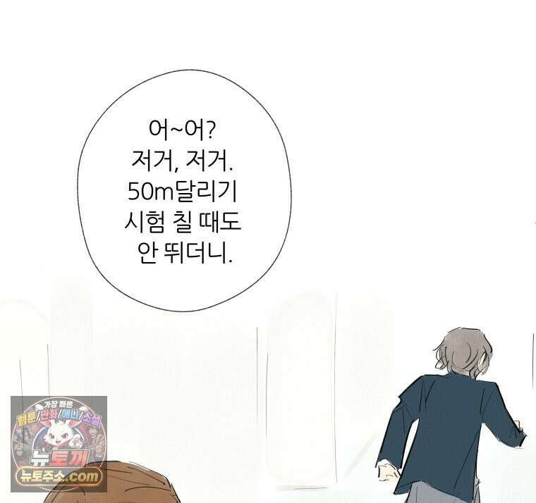 생각해볼게 ＃6． 달리기 스승 81
