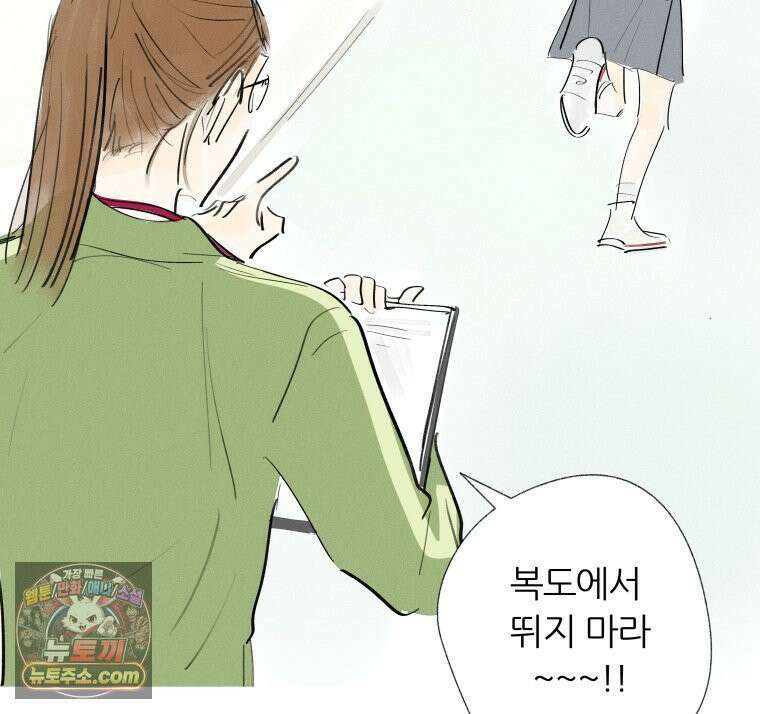 생각해볼게 ＃6． 달리기 스승 82