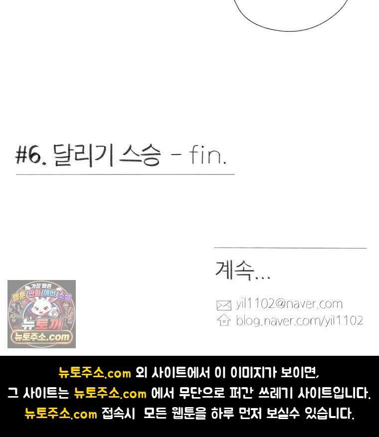 생각해볼게 ＃6． 달리기 스승 83
