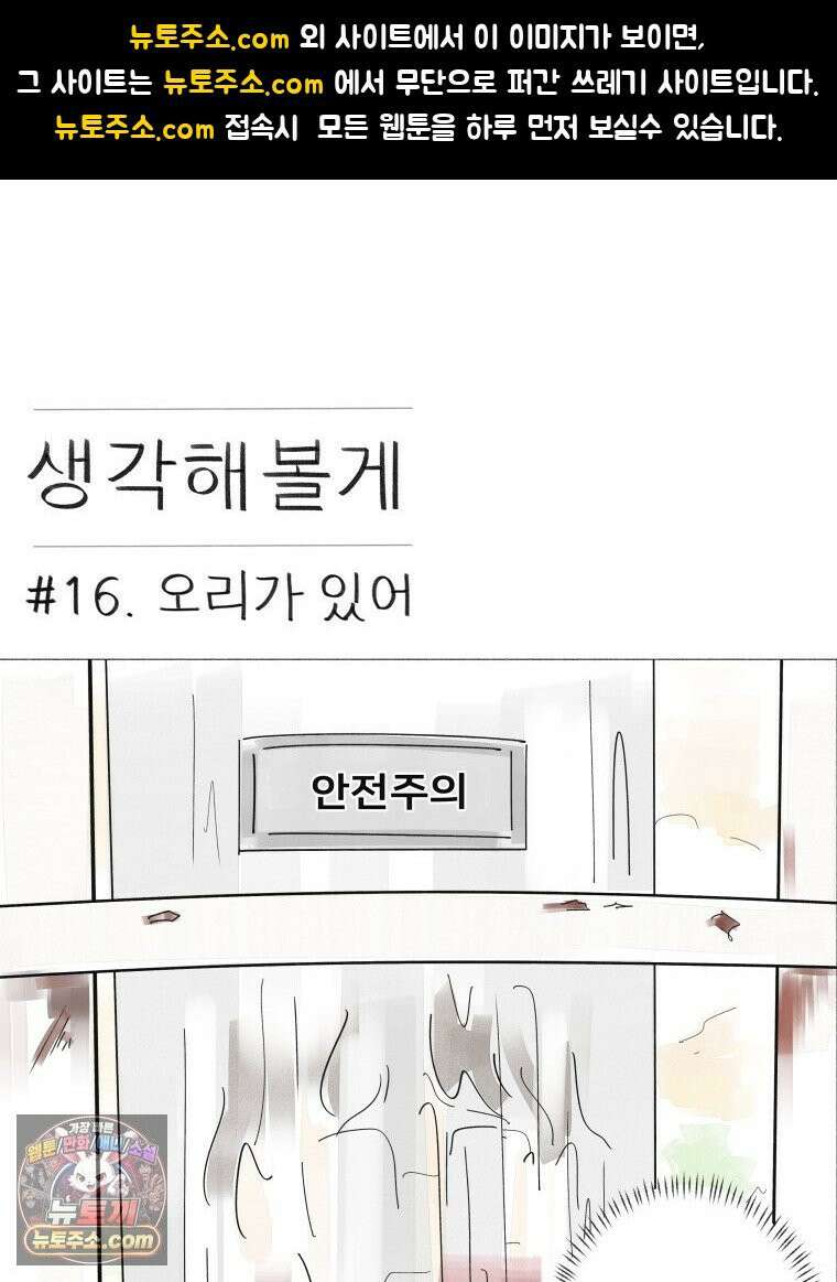 생각해볼게 ＃16． 오리가 있어 1