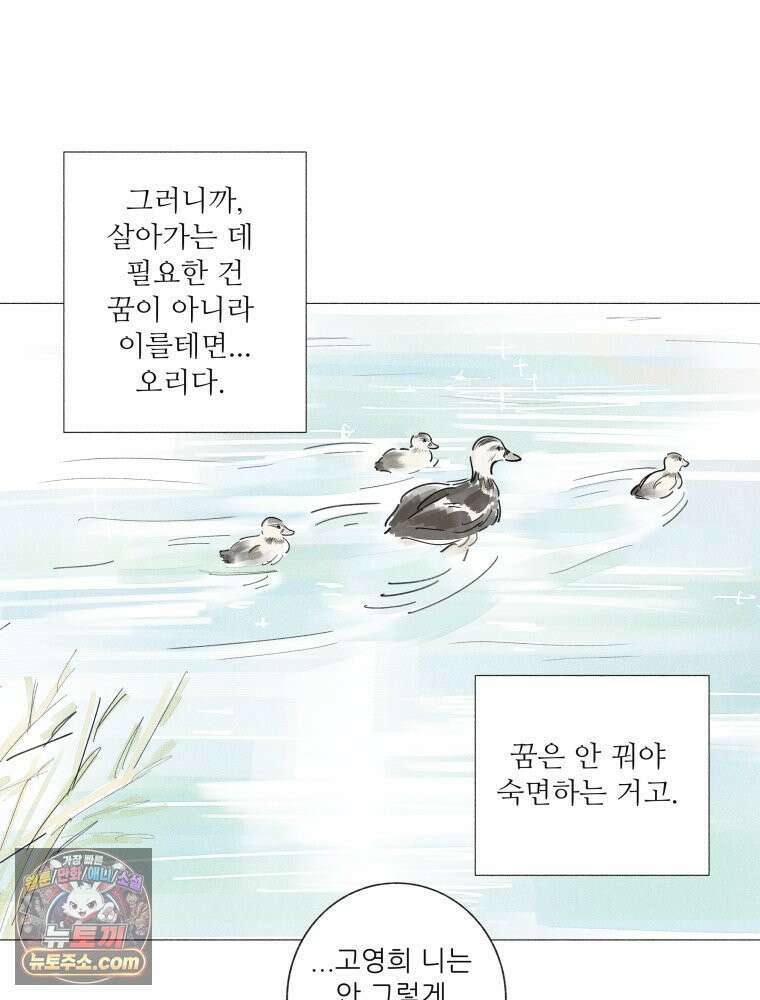 생각해볼게 ＃16． 오리가 있어 48