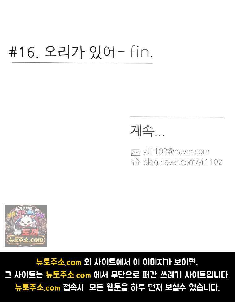 생각해볼게 ＃16． 오리가 있어 67