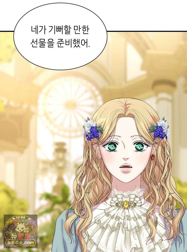 늑대 대공의 반려인간 53화 2