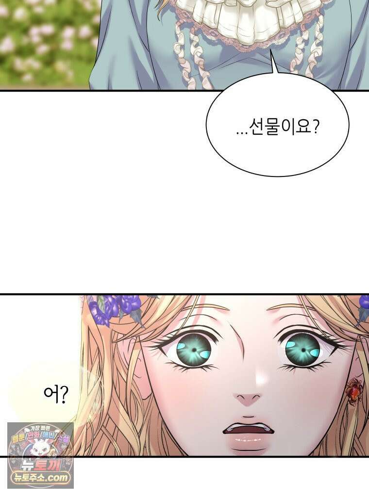 늑대 대공의 반려인간 53화 3