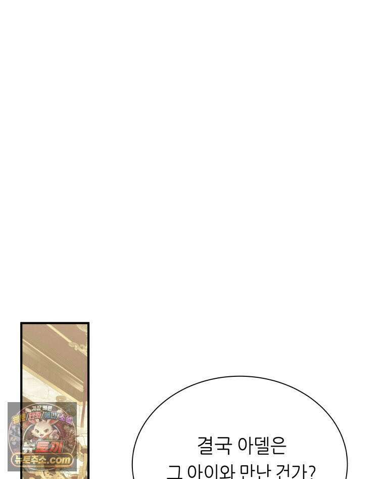 늑대 대공의 반려인간 53화 8