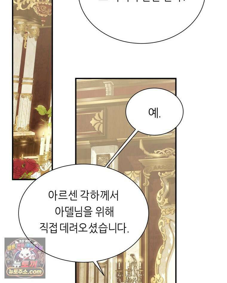 늑대 대공의 반려인간 53화 9