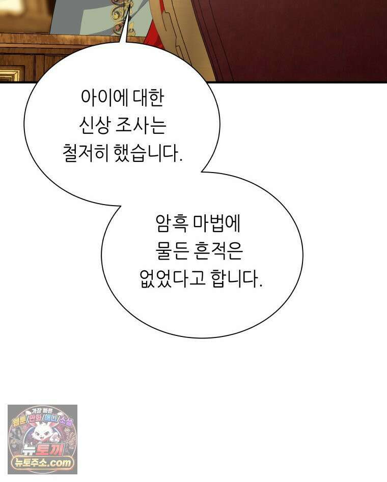 늑대 대공의 반려인간 53화 12