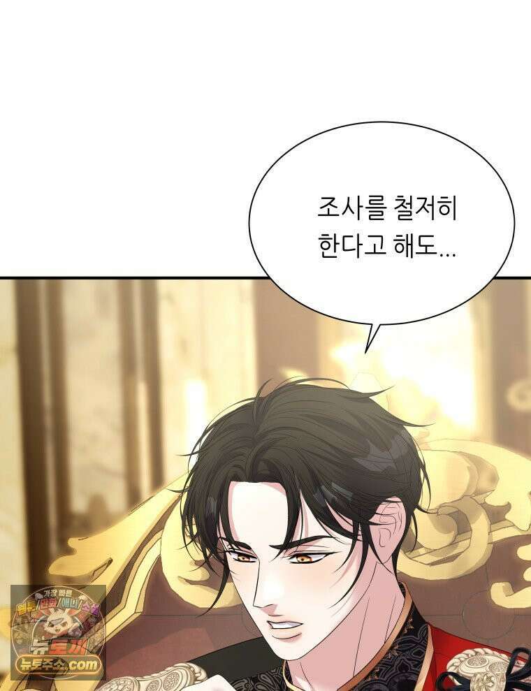 늑대 대공의 반려인간 53화 13