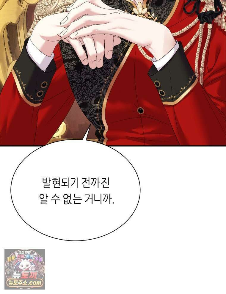 늑대 대공의 반려인간 53화 14