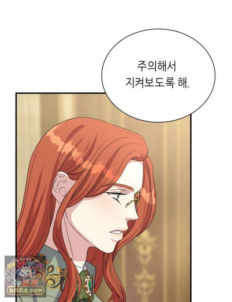 늑대 대공의 반려인간 53화 15