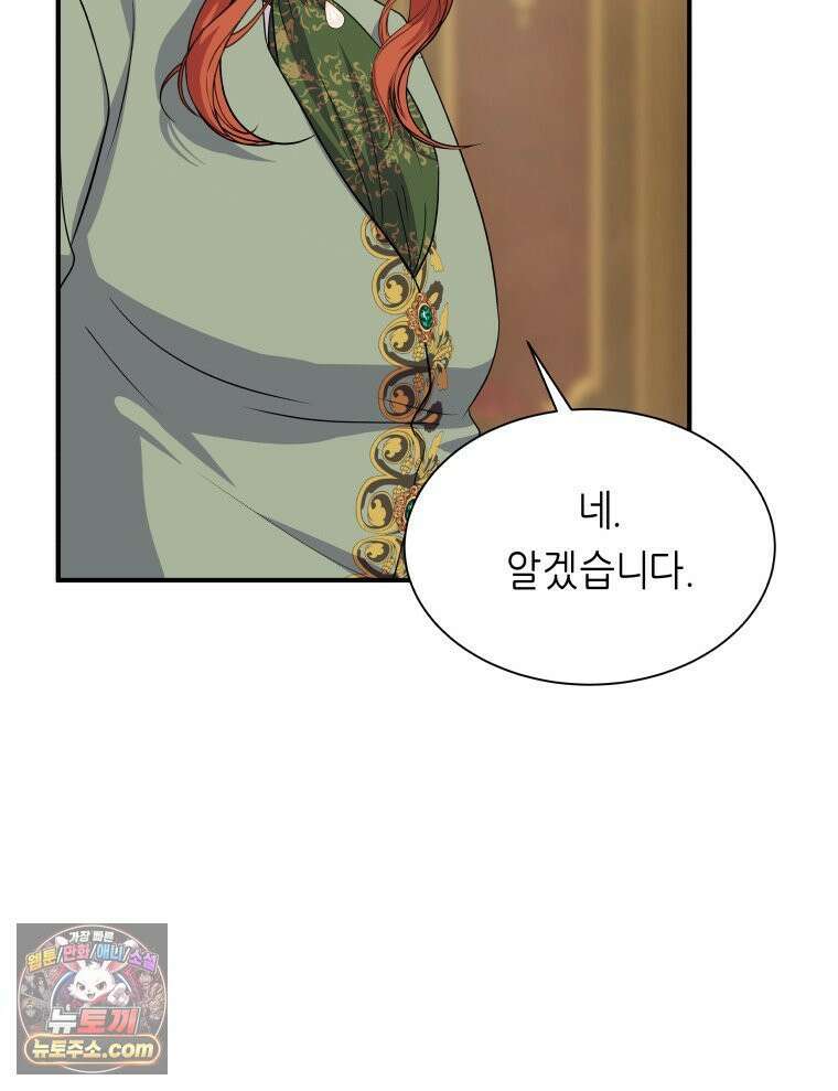 늑대 대공의 반려인간 53화 16
