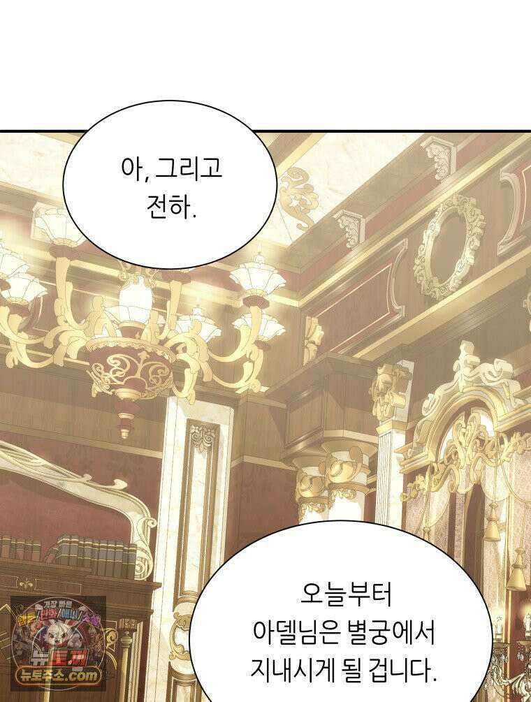 늑대 대공의 반려인간 53화 17
