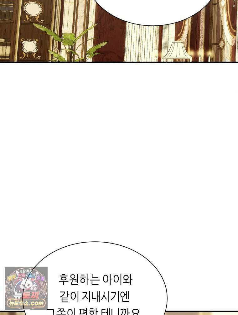 늑대 대공의 반려인간 53화 18