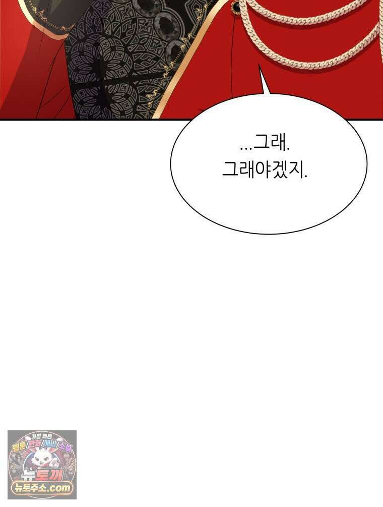 늑대 대공의 반려인간 53화 20