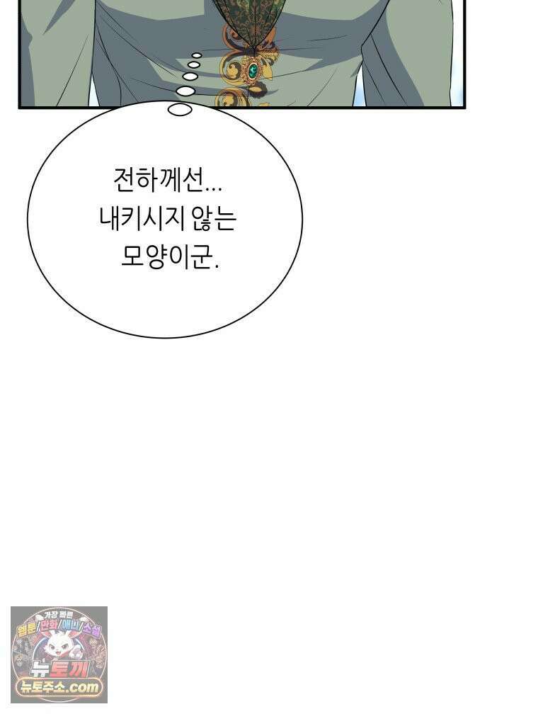 늑대 대공의 반려인간 53화 22