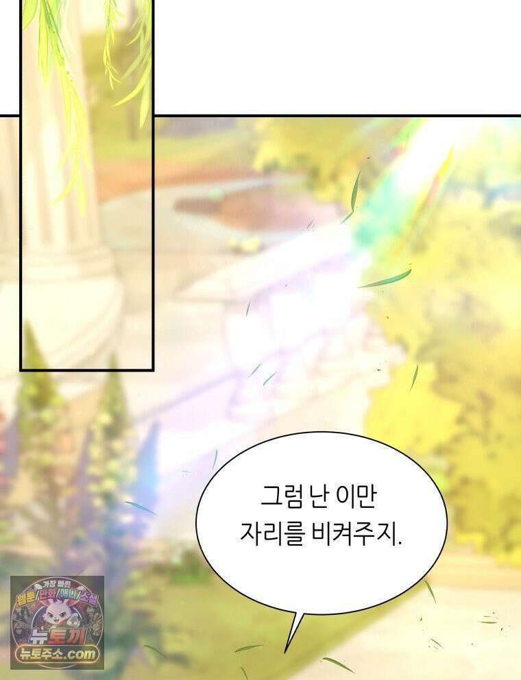 늑대 대공의 반려인간 53화 25