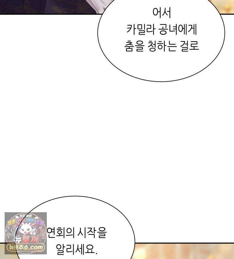 늑대 대공의 반려인간 57화 3