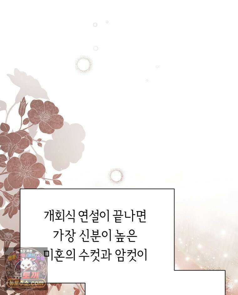 늑대 대공의 반려인간 57화 6