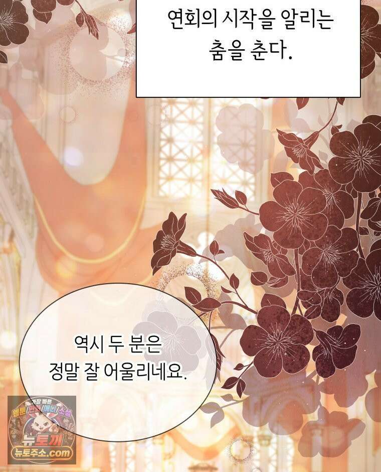 늑대 대공의 반려인간 57화 7