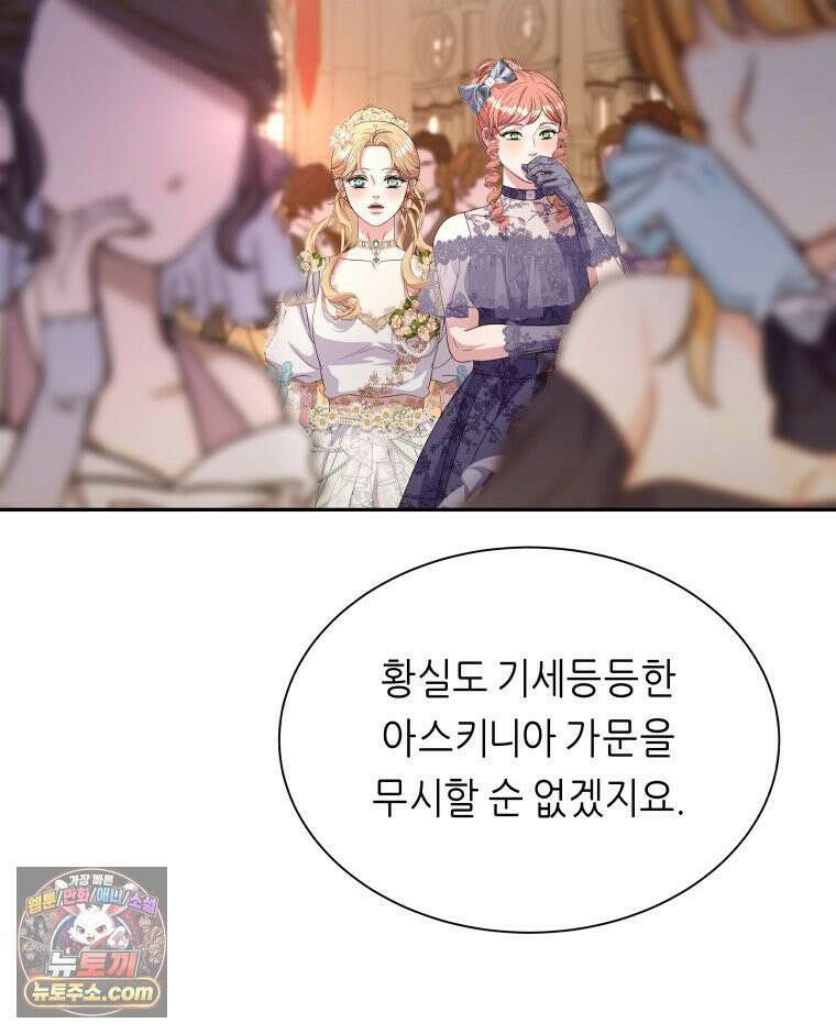 늑대 대공의 반려인간 57화 10