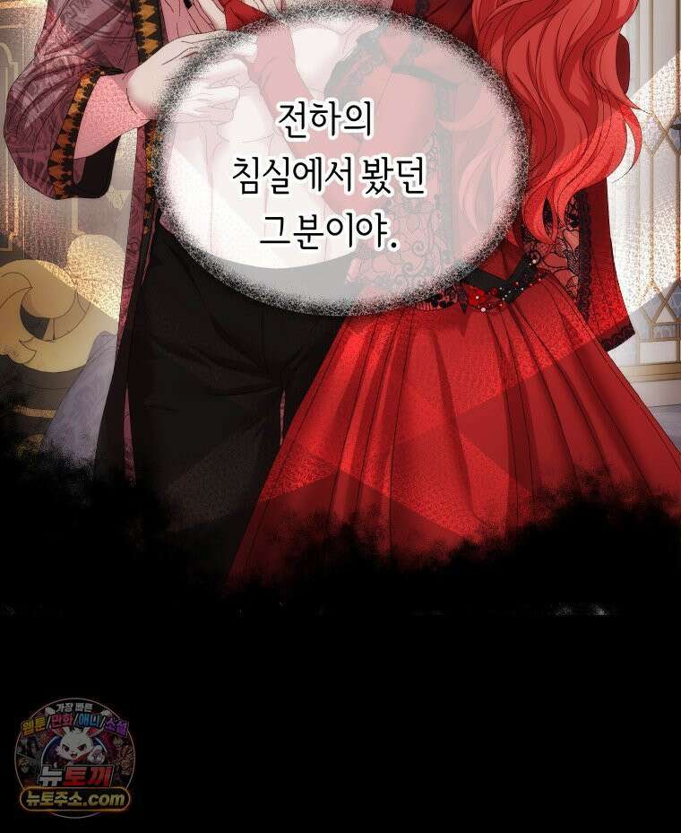 늑대 대공의 반려인간 57화 16