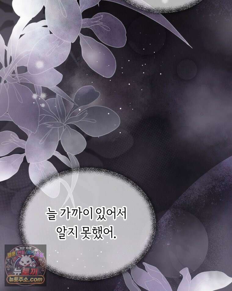 늑대 대공의 반려인간 57화 18