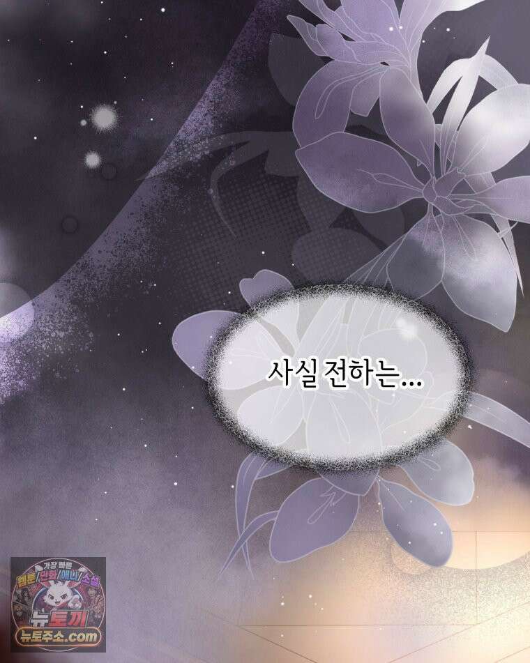 늑대 대공의 반려인간 57화 19