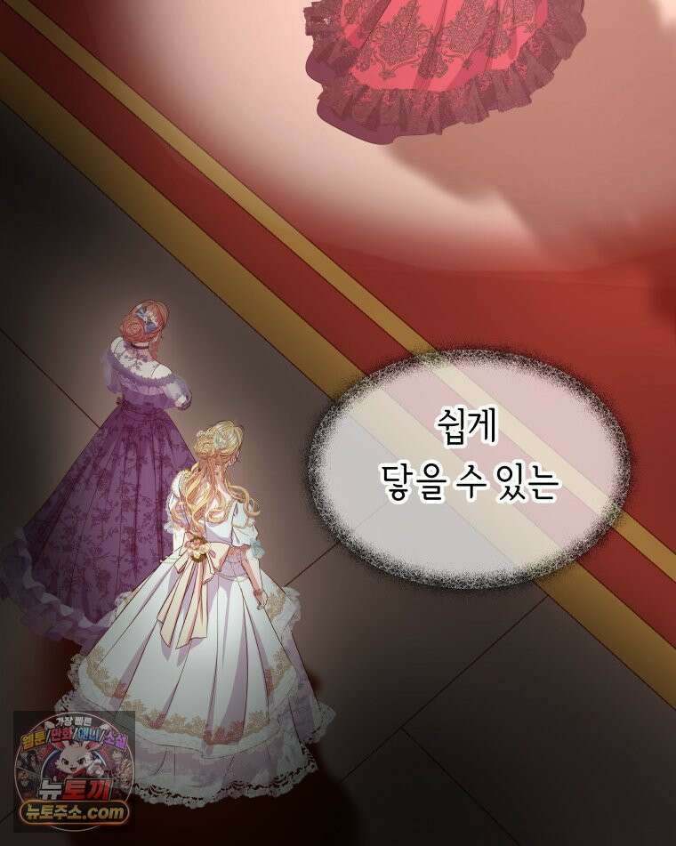 늑대 대공의 반려인간 57화 21