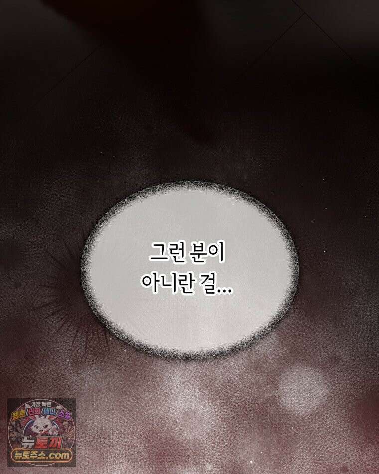 늑대 대공의 반려인간 57화 22