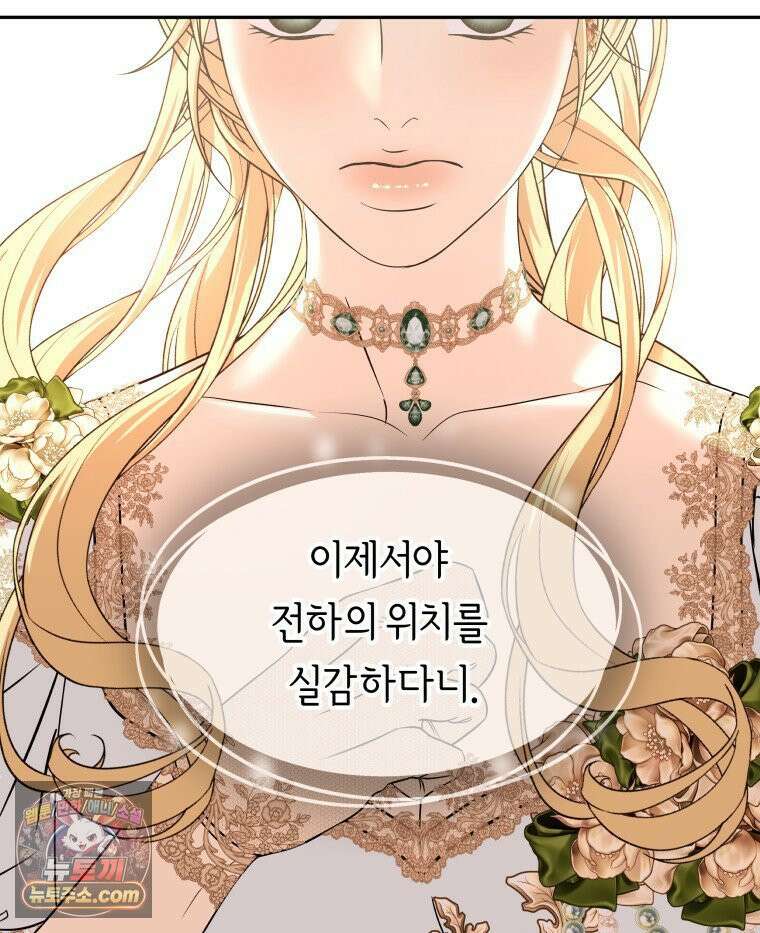 늑대 대공의 반려인간 57화 24