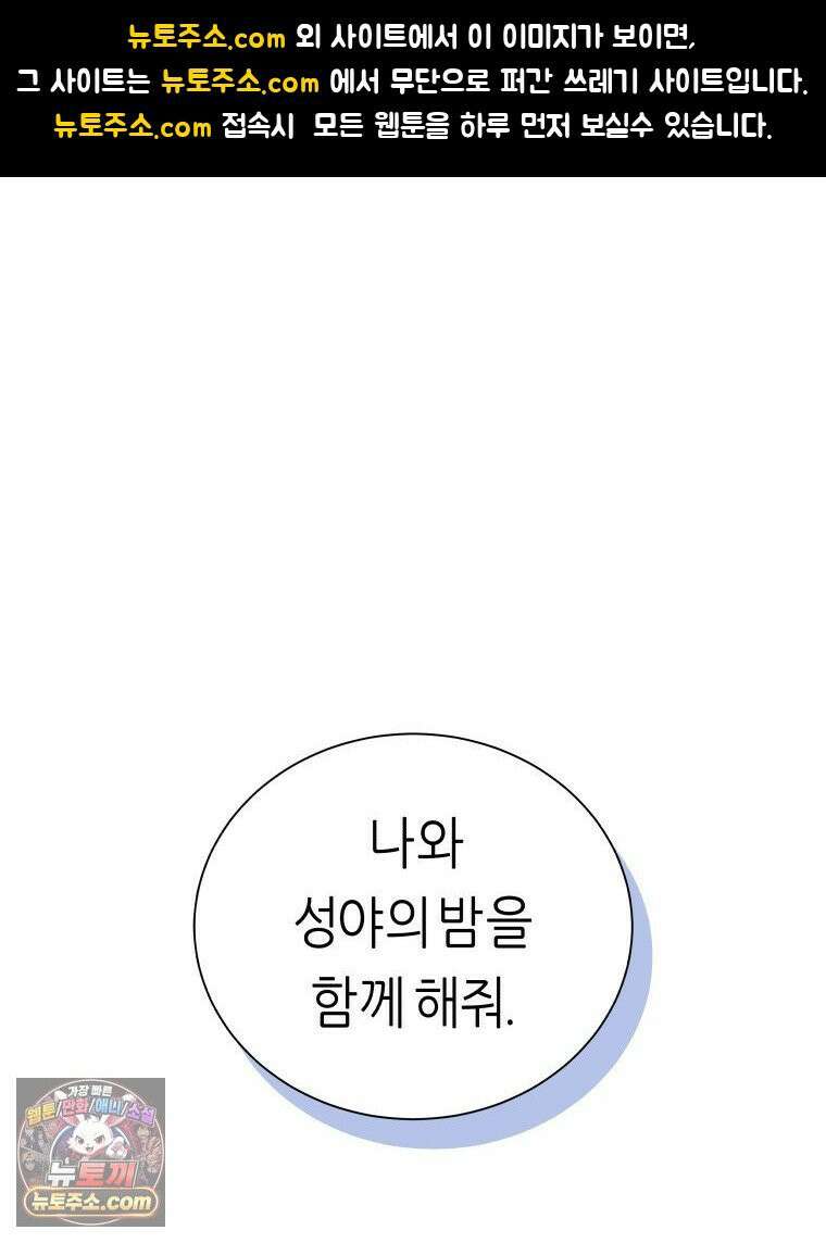 늑대 대공의 반려인간 61화 1