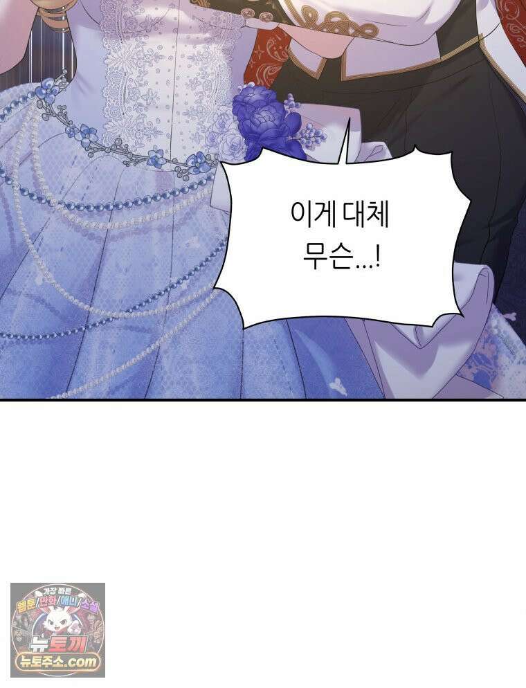 늑대 대공의 반려인간 61화 9