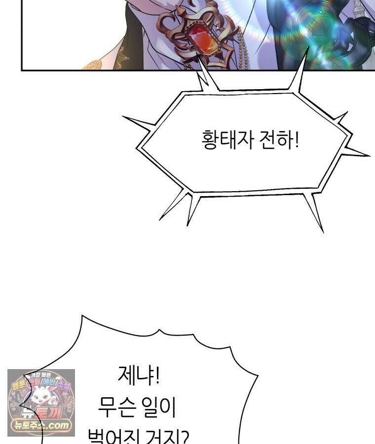 늑대 대공의 반려인간 61화 11
