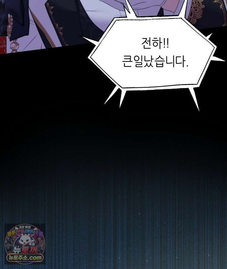 늑대 대공의 반려인간 61화 13