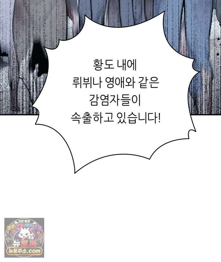 늑대 대공의 반려인간 61화 16