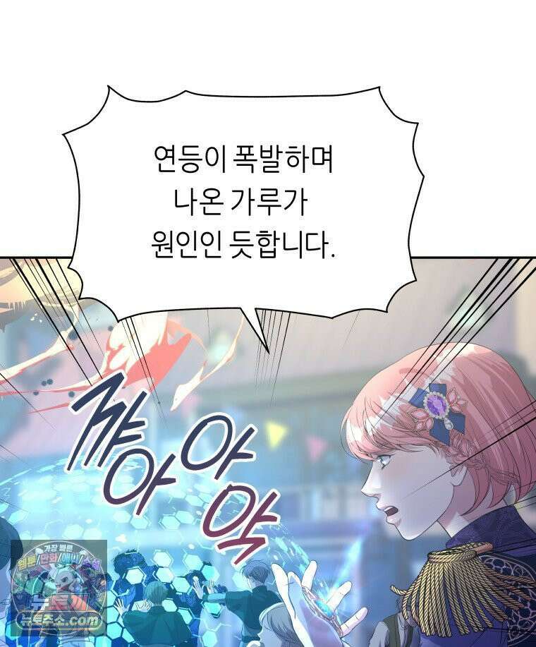 늑대 대공의 반려인간 61화 17