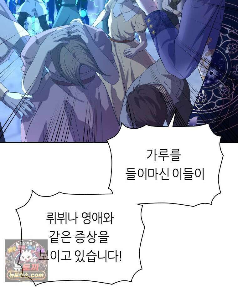 늑대 대공의 반려인간 61화 18