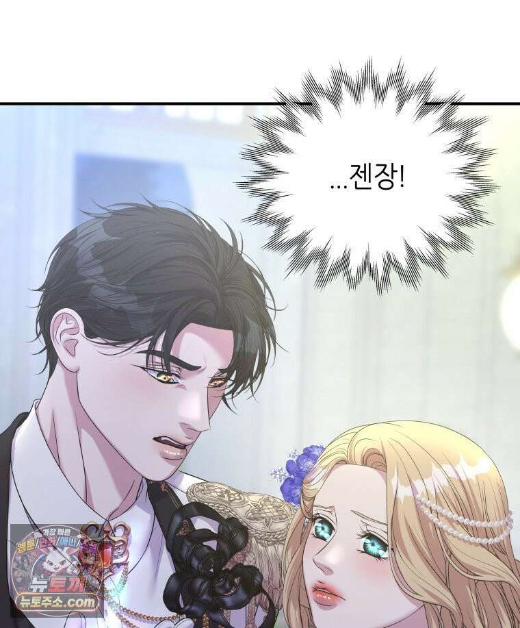 늑대 대공의 반려인간 61화 19
