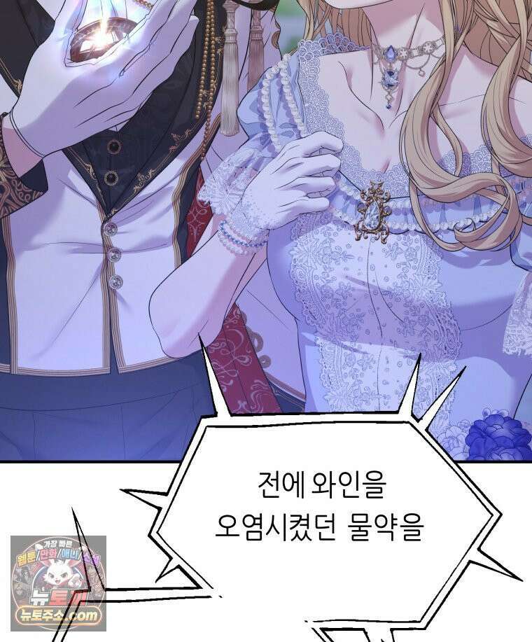 늑대 대공의 반려인간 61화 20