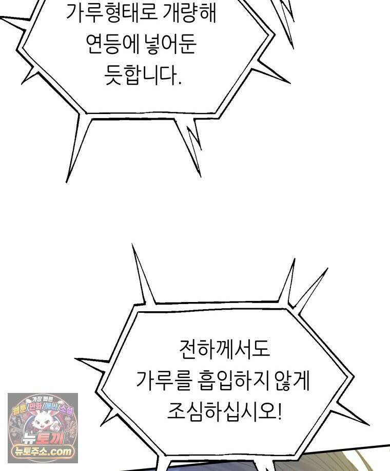 늑대 대공의 반려인간 61화 21