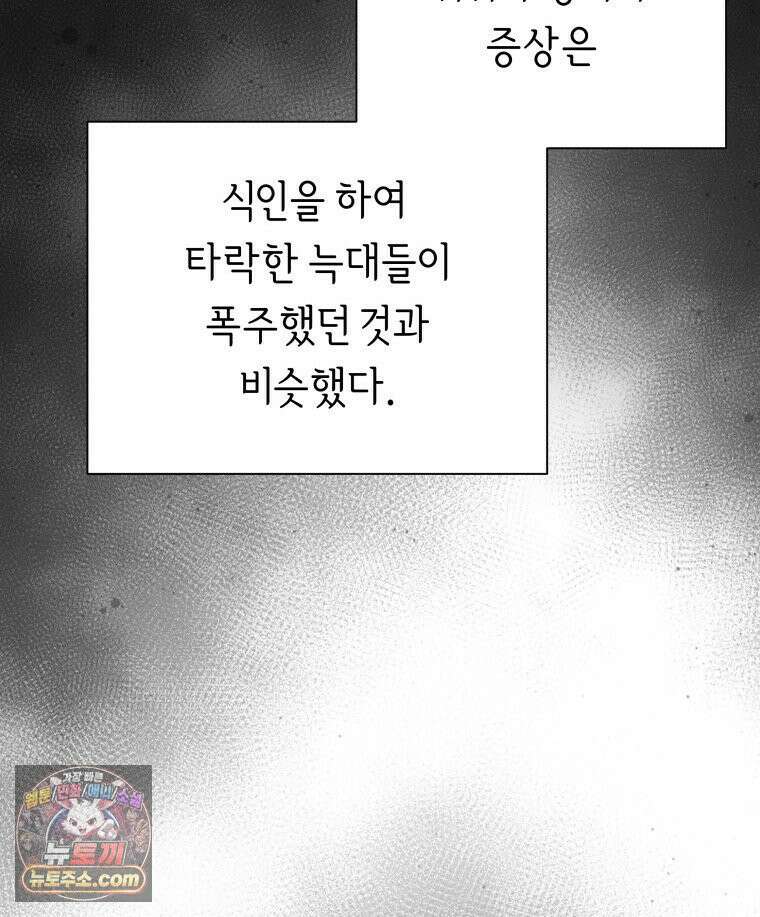 늑대 대공의 반려인간 61화 23