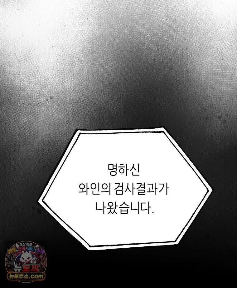 늑대 대공의 반려인간 61화 24